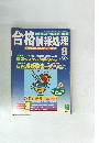合格情報処理　1997年8月