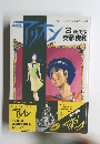 アリオン　1986年3月号