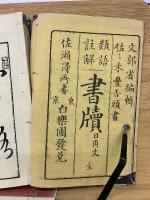 書續　　日用文