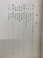 舊津藩國校有造館史　