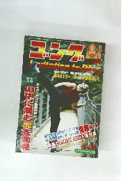 ゴング 1984年11月