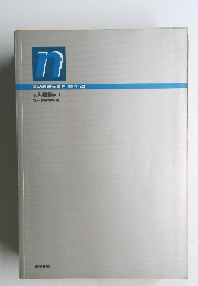 系統看護学講座専門　4　成人看護学1