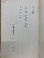 昭和10年改訂　航空學教程　全