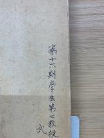 昭和10年改訂　航空學教程　全