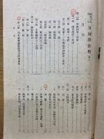 軍制学教程　巻二