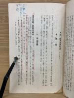軍制学教程　巻二