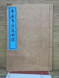 本居春庭先生略傳