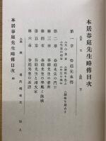 本居春庭先生略傳