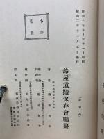 本居春庭先生略傳