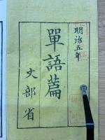 單語篇　