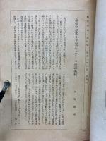 墓標の型式より見たるアイヌの諸系統