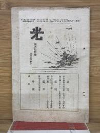 光　第28号 