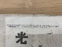 光　第28号 