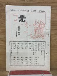 光　第54号 