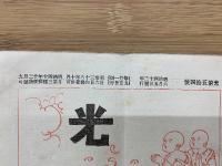 光　第54号 