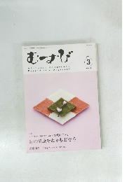 むすび　2011.3
