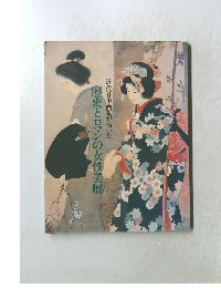 歴史とロマンの女性美展