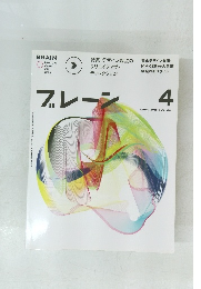 プレーン　2015年4月　Vol.657