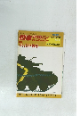 戦車マガジン1981年4月増刊