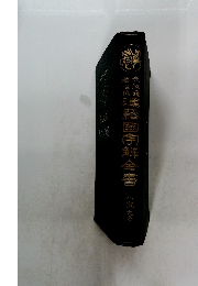 先拍健美隆國宇解全書