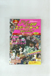 スポーツカード完全カタログ