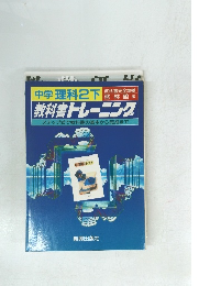 教科書 トレーニング