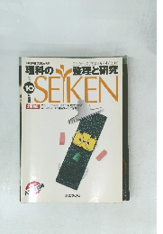 自分の力に応じて学習がすすめられる整理と研究　SEIKEN　