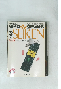 自分の力に応じて学習がすすめられる整理と研究　SEIKEN　
