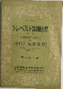 シューベルト歌曲選集　上