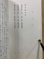 証言集 : 韓基徳指紋押捺拒否裁判