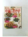中華のおかず