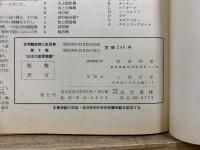 世界航空機三面図集