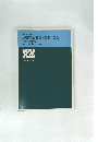 幼児教育法 音楽・音楽リズム <実技・実践編>