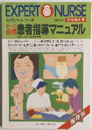 エキスパートナース　1989年11月号