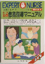 エキスパートナース　1989年11月号