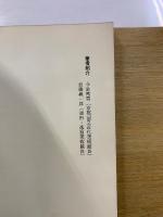 出口王仁三郎の作品