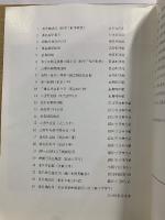 古地図展 : 第44回特別展