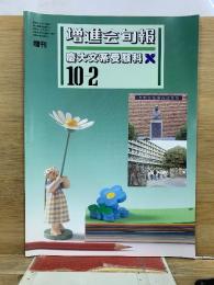 増進会旬報　慶大文系受験科