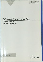 マイクロソフト マクロアセンブラ