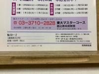 増進会旬報　慶大文系受験科