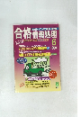合格情報処理  1998年6月号