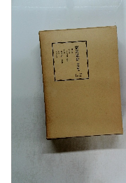 群馬県史　資料編　15　