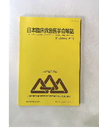 日本臨床救急医学会雑誌　第15巻第6号