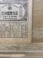 週刊東洋経済新報