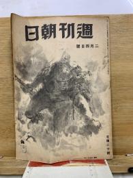 週刊朝日