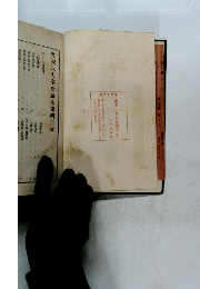 唐宋八大家文讀本　第四目次　