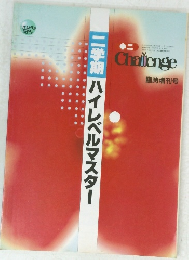 二学期 ハイレベルマスター