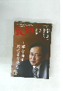 致知 2023年７月号