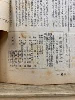 映畫藝術　1949年10・11月号　第4巻第10号