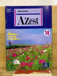 受験科情報誌 Azest